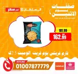 عروض السلطان هايبر ماركت مصر الاثنين ٨ يونيو ٢٠٢٦ صفقات يوم الاثنين - السلطان هايبر ماركت - مصر - 8 يونيو 2026 – 8 يونيو 2026 - صفحة 11