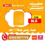 عروض السلطان هايبر ماركت مصر الاثنين ٨ يونيو ٢٠٢٦ صفقات يوم الاثنين - السلطان هايبر ماركت - مصر - 8 يونيو 2026 – 8 يونيو 2026 - صفحة 3