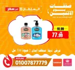 عروض السلطان هايبر ماركت مصر الاثنين ٨ يونيو ٢٠٢٦ صفقات يوم الاثنين - السلطان هايبر ماركت - مصر - 8 يونيو 2026 – 8 يونيو 2026 - صفحة 16