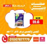 عروض السلطان هايبر ماركت مصر الاثنين ٨ يونيو ٢٠٢٦ صفقات يوم الاثنين - السلطان هايبر ماركت - مصر - 8 يونيو 2026 – 8 يونيو 2026 - صفحة 8