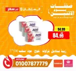 عروض السلطان هايبر ماركت مصر الاثنين ٨ يونيو ٢٠٢٦ صفقات يوم الاثنين - السلطان هايبر ماركت - مصر - 8 يونيو 2026 – 8 يونيو 2026 - صفحة 17