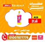 عروض السلطان هايبر ماركت مصر الاثنين ٨ يونيو ٢٠٢٦ صفقات يوم الاثنين - السلطان هايبر ماركت - مصر - 8 يونيو 2026 – 8 يونيو 2026 - صفحة 15