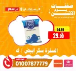 عروض السلطان هايبر ماركت مصر الاثنين ٨ يونيو ٢٠٢٦ صفقات يوم الاثنين - السلطان هايبر ماركت - مصر - 8 يونيو 2026 – 8 يونيو 2026 - صفحة 12