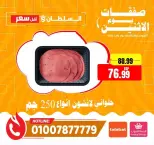 عروض السلطان هايبر ماركت مصر الاثنين ٨ يونيو ٢٠٢٦ صفقات يوم الاثنين - السلطان هايبر ماركت - مصر - 8 يونيو 2026 – 8 يونيو 2026 - صفحة 4