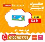 عروض السلطان هايبر ماركت مصر الاثنين ٨ يونيو ٢٠٢٦ صفقات يوم الاثنين - السلطان هايبر ماركت - مصر - 8 يونيو 2026 – 8 يونيو 2026 - صفحة 6