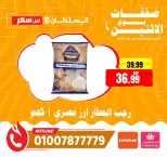 عروض السلطان هايبر ماركت مصر الاثنين ٨ يونيو ٢٠٢٦ صفقات يوم الاثنين - السلطان هايبر ماركت - مصر - 8 يونيو 2026 – 8 يونيو 2026 - صفحة 9