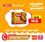 عروض السلطان هايبر ماركت مصر الاثنين ٨ يونيو ٢٠٢٦ صفقات يوم الاثنين - السلطان هايبر ماركت - مصر - 8 يونيو 2026 – 8 يونيو 2026 - صفحة 13