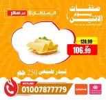 عروض السلطان هايبر ماركت مصر الاثنين ٨ يونيو ٢٠٢٦ صفقات يوم الاثنين - السلطان هايبر ماركت - مصر - 8 يونيو 2026 – 8 يونيو 2026 - صفحة 2