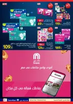 Ofertas de Carrefour Egipto de 7 a 21 junio 2026 Festival de compras de Carrefour - Carrefour - Egipto - 7 junio 2026 – 21 junio 2026 - Página 60