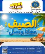 Ofertas de Hipermercado Aldoneia Bkheir Egipto de 8 a 18 junio 2026 Ofertas de verano - Hipermercado Aldoneia Bkheir - Egipto - 8 junio 2026 – 18 junio 2026 - Página 1