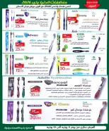 Ofertas de Hipermercado Aldoneia Bkheir Egipto de 8 a 18 junio 2026 Ofertas de verano - Hipermercado Aldoneia Bkheir - Egipto - 8 junio 2026 – 18 junio 2026 - Página 8