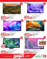 Ofertas de Lulu Hipermercados Egipto de 7 a 17 junio 2026 Ofertas de ahorro de Lulu - Lulu - Egipto - 7 junio 2026 – 17 junio 2026 - Página 22