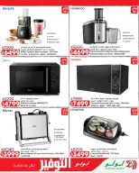 Ofertas de Lulu Hipermercados Egipto de 7 a 17 junio 2026 Ofertas de ahorro de Lulu - Lulu - Egipto - 7 junio 2026 – 17 junio 2026 - Página 28