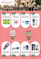 Pickmart Egypt offers from 7 to 11 June 2026 Summer Deals - Pickmart - Egypt - 7 June 2026 – 11 June 2026 - Page 16