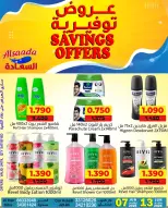 عروض أسواق السعادة البحرين من ٧ حتى ١٣ يونيو ٢٠٢٦ عروض توفيرية - أسواق السعادة - البحرين - 7 يونيو 2026 – 13 يونيو 2026 - صفحة 18