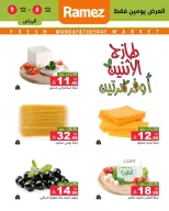 عروض أسواق رامز بفرع الرياض من ٢٢ حتى ٢٣ ذو الحجة ١٤٤٧ هـ (٨ إلى ٩ يونيو ٢٠٢٦) عرض السوق الطازج - أسواق رامز - السعودية - 8 يونيو 2026 – 9 يونيو 2026 - صفحة 2