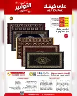 عروض علي كيفك السعودية من ٢١ ذو الحجة ١٤٤٧ هـ حتى ٣ محرم ١٤٤٨ هـ (٧ إلى ١٩ يونيو ٢٠٢٦) عروض التوفير - علي كيفك - السعودية - 7 يونيو 2026 – 19 يونيو 2026 - صفحة 4