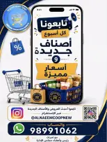 عروض جمعية النعيم التعاونية الثلاثاء ٩ يونيو ٢٠٢٦ تخفيضات الثلاثاء - جمعية النعيم التعاونية - الكويت - 9 يونيو 2026 – 9 يونيو 2026 - صفحة 6