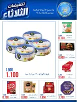 عروض جمعية النعيم التعاونية الثلاثاء ٩ يونيو ٢٠٢٦ تخفيضات الثلاثاء - جمعية النعيم التعاونية - الكويت - 9 يونيو 2026 – 9 يونيو 2026 - صفحة 9