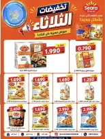 عروض جمعية النعيم التعاونية الثلاثاء ٩ يونيو ٢٠٢٦ تخفيضات الثلاثاء - جمعية النعيم التعاونية - الكويت - 9 يونيو 2026 – 9 يونيو 2026 - صفحة 7
