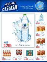 عروض جمعية النعيم التعاونية الثلاثاء ٩ يونيو ٢٠٢٦ تخفيضات الثلاثاء - جمعية النعيم التعاونية - الكويت - 9 يونيو 2026 – 9 يونيو 2026 - صفحة 11