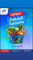 عروض جمعية ضاحية الظهر التعاونية الثلاثاء ٩ يونيو ٢٠٢٦ عروض الخضار والفاكهة - جمعية ضاحية الظهر التعاونية - الكويت - 9 يونيو 2026 – 9 يونيو 2026 - صفحة 1