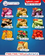 عروض جمعية جابر العلى التعاونية الكويت الثلاثاء ٩ يونيو ٢٠٢٦ عروض الخضار والفاكهة - جمعية جابر العلى التعاونية - الكويت - 9 يونيو 2026 – 9 يونيو 2026 - صفحة 2