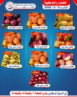 عروض جمعية جابر العلى التعاونية الكويت الثلاثاء ٩ يونيو ٢٠٢٦ عروض الخضار والفاكهة - جمعية جابر العلى التعاونية - الكويت - 9 يونيو 2026 – 9 يونيو 2026 - صفحة 1
