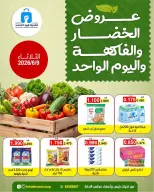عروض جمعية ضاحية فهد الأحمد الكويت الثلاثاء ٩ يونيو ٢٠٢٦ عروض الخضار والفاكهة - جمعية ضاحية فهد الأحمد - الكويت - 9 يونيو 2026 – 9 يونيو 2026 - صفحة 1