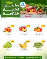 عروض جمعية ضاحية فهد الأحمد الكويت الثلاثاء ٩ يونيو ٢٠٢٦ عروض الخضار والفاكهة - جمعية ضاحية فهد الأحمد - الكويت - 9 يونيو 2026 – 9 يونيو 2026 - صفحة 3