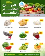 عروض جمعية ضاحية فهد الأحمد الكويت الثلاثاء ٩ يونيو ٢٠٢٦ عروض الخضار والفاكهة - جمعية ضاحية فهد الأحمد - الكويت - 9 يونيو 2026 – 9 يونيو 2026 - صفحة 2