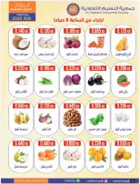 عروض جمعية النسيم التعاونية الثلاثاء ٩ يونيو ٢٠٢٦ مهرجان الخضار والفواكه - جمعية النسيم التعاونية - الكويت - 9 يونيو 2026 – 9 يونيو 2026 - صفحة 2