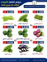 عروض جمعية صباح الناصر التعاونية الثلاثاء ٩ يونيو ٢٠٢٦ عرض الخضار والفواكه - جمعية صباح الناصر التعاونية - الكويت - 9 يونيو 2026 – 9 يونيو 2026 - صفحة 3