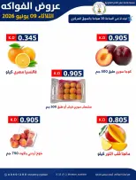 عروض جمعية صباح الناصر التعاونية الثلاثاء ٩ يونيو ٢٠٢٦ عرض الخضار والفواكه - جمعية صباح الناصر التعاونية - الكويت - 9 يونيو 2026 – 9 يونيو 2026 - صفحة 2