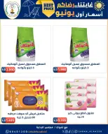 عروض جمعية صباح الناصر التعاونية من ٩ حتى ١٢ يونيو ٢٠٢٦ أسعار أول يونيو - جمعية صباح الناصر التعاونية - الكويت - 9 يونيو 2026 – 12 يونيو 2026 - صفحة 14