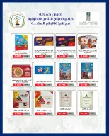 عروض جمعية صباح الناصر التعاونية من ٩ حتى ١٢ يونيو ٢٠٢٦ أسعار أول يونيو - جمعية صباح الناصر التعاونية - الكويت - 9 يونيو 2026 – 12 يونيو 2026 - صفحة 34