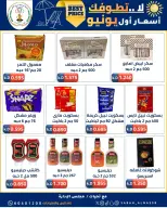 عروض جمعية صباح الناصر التعاونية من ٩ حتى ١٢ يونيو ٢٠٢٦ أسعار أول يونيو - جمعية صباح الناصر التعاونية - الكويت - 9 يونيو 2026 – 12 يونيو 2026 - صفحة 17