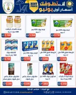 عروض جمعية صباح الناصر التعاونية من ٩ حتى ١٢ يونيو ٢٠٢٦ أسعار أول يونيو - جمعية صباح الناصر التعاونية - الكويت - 9 يونيو 2026 – 12 يونيو 2026 - صفحة 16