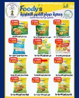 عروض جمعية صباح الناصر التعاونية من ٩ حتى ١٢ يونيو ٢٠٢٦ أسعار أول يونيو - جمعية صباح الناصر التعاونية - الكويت - 9 يونيو 2026 – 12 يونيو 2026 - صفحة 24