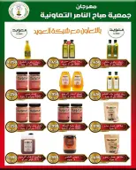 عروض جمعية صباح الناصر التعاونية من ٩ حتى ١٢ يونيو ٢٠٢٦ أسعار أول يونيو - جمعية صباح الناصر التعاونية - الكويت - 9 يونيو 2026 – 12 يونيو 2026 - صفحة 35