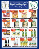 عروض جمعية صباح الناصر التعاونية من ٩ حتى ١٢ يونيو ٢٠٢٦ أسعار أول يونيو - جمعية صباح الناصر التعاونية - الكويت - 9 يونيو 2026 – 12 يونيو 2026 - صفحة 25
