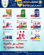 عروض جمعية صباح الناصر التعاونية من ٩ حتى ١٢ يونيو ٢٠٢٦ أسعار أول يونيو - جمعية صباح الناصر التعاونية - الكويت - 9 يونيو 2026 – 12 يونيو 2026 - صفحة 11