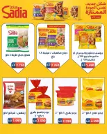 عروض جمعية صباح الناصر التعاونية من ٩ حتى ١٢ يونيو ٢٠٢٦ أسعار أول يونيو - جمعية صباح الناصر التعاونية - الكويت - 9 يونيو 2026 – 12 يونيو 2026 - صفحة 29