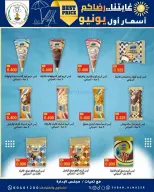 عروض جمعية صباح الناصر التعاونية من ٩ حتى ١٢ يونيو ٢٠٢٦ أسعار أول يونيو - جمعية صباح الناصر التعاونية - الكويت - 9 يونيو 2026 – 12 يونيو 2026 - صفحة 27