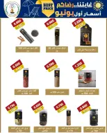 عروض جمعية صباح الناصر التعاونية من ٩ حتى ١٢ يونيو ٢٠٢٦ أسعار أول يونيو - جمعية صباح الناصر التعاونية - الكويت - 9 يونيو 2026 – 12 يونيو 2026 - صفحة 5