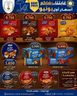 عروض جمعية صباح الناصر التعاونية من ٩ حتى ١٢ يونيو ٢٠٢٦ أسعار أول يونيو - جمعية صباح الناصر التعاونية - الكويت - 9 يونيو 2026 – 12 يونيو 2026 - صفحة 6