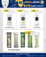 عروض جمعية صباح الناصر التعاونية من ٩ حتى ١٢ يونيو ٢٠٢٦ أسعار أول يونيو - جمعية صباح الناصر التعاونية - الكويت - 9 يونيو 2026 – 12 يونيو 2026 - صفحة 32