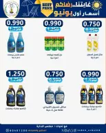 عروض جمعية صباح الناصر التعاونية من ٩ حتى ١٢ يونيو ٢٠٢٦ أسعار أول يونيو - جمعية صباح الناصر التعاونية - الكويت - 9 يونيو 2026 – 12 يونيو 2026 - صفحة 8