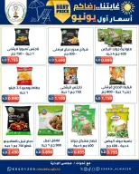 عروض جمعية صباح الناصر التعاونية من ٩ حتى ١٢ يونيو ٢٠٢٦ أسعار أول يونيو - جمعية صباح الناصر التعاونية - الكويت - 9 يونيو 2026 – 12 يونيو 2026 - صفحة 19