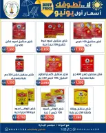 عروض جمعية صباح الناصر التعاونية من ٩ حتى ١٢ يونيو ٢٠٢٦ أسعار أول يونيو - جمعية صباح الناصر التعاونية - الكويت - 9 يونيو 2026 – 12 يونيو 2026 - صفحة 15